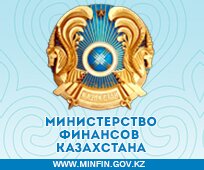 Министерство финансов Республики Казахстан