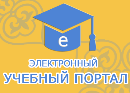 Учебный портал WebTutor